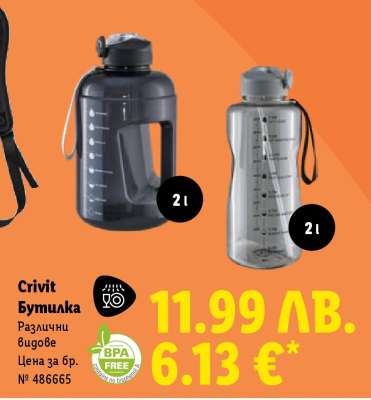 CRIVIT Бутилка
