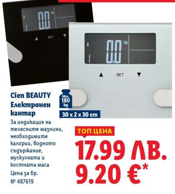 Cien BEAUTY Електронен кантар