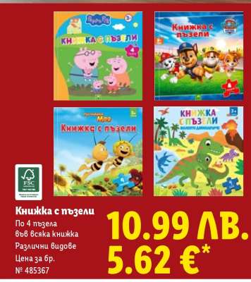 Книжка с пъзели