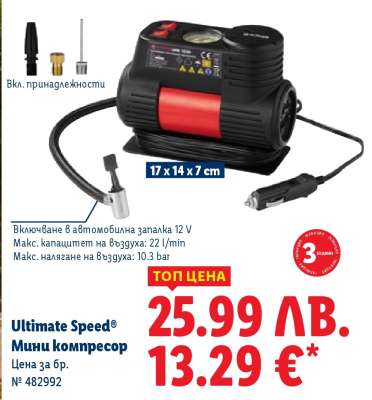 ULTIMATE SPEED® Мини компресор