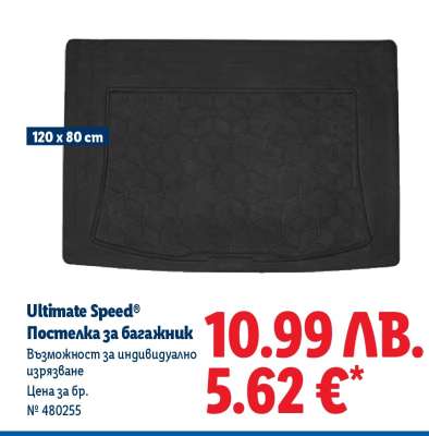 Ultimate Speed® Постелка за багажник