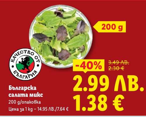 Българска салата микс