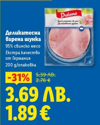 Деликатесна варена шунка