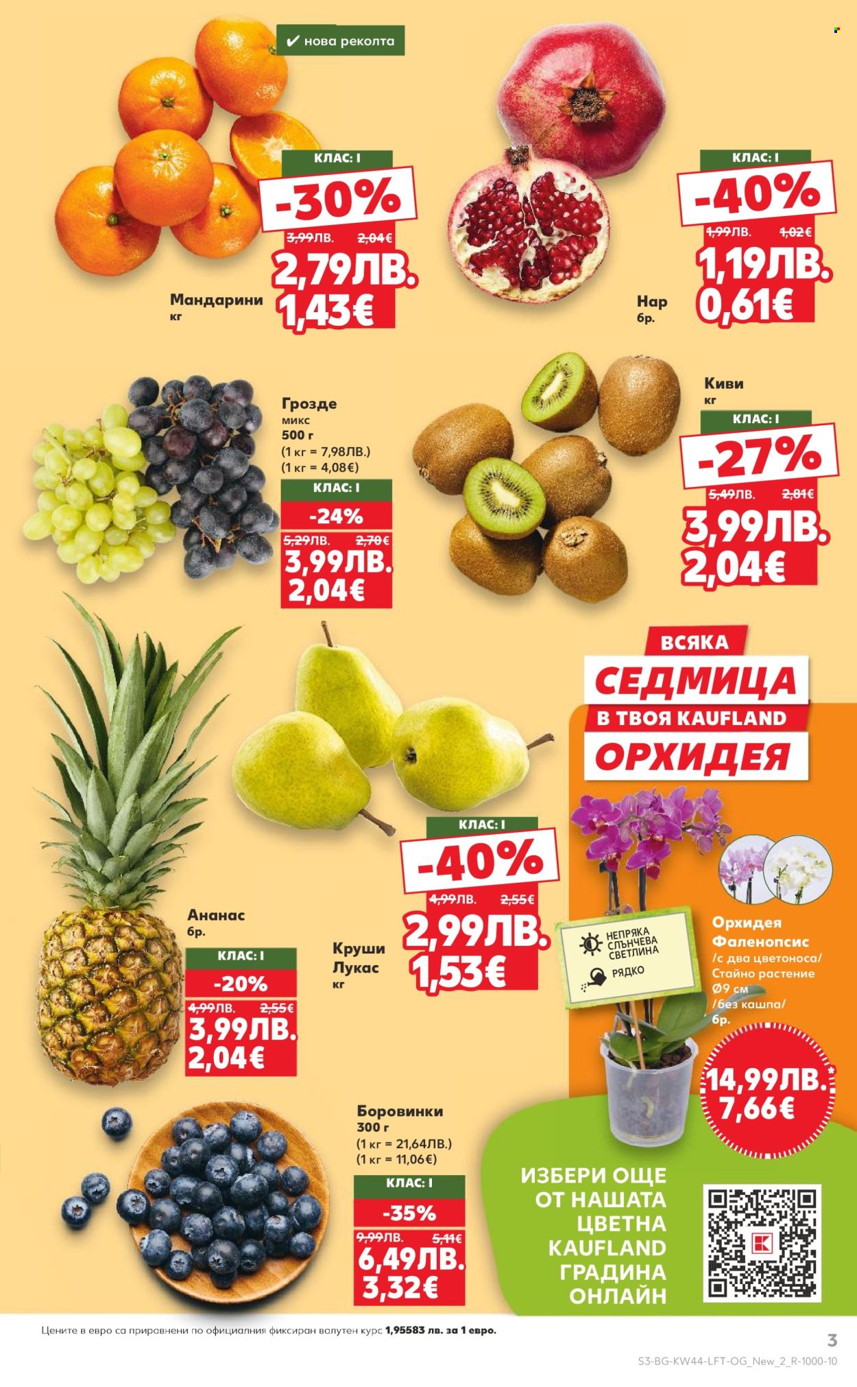 Брошура на Кауфланд - 27.10.2025 - 02.11.2025. Страница 3