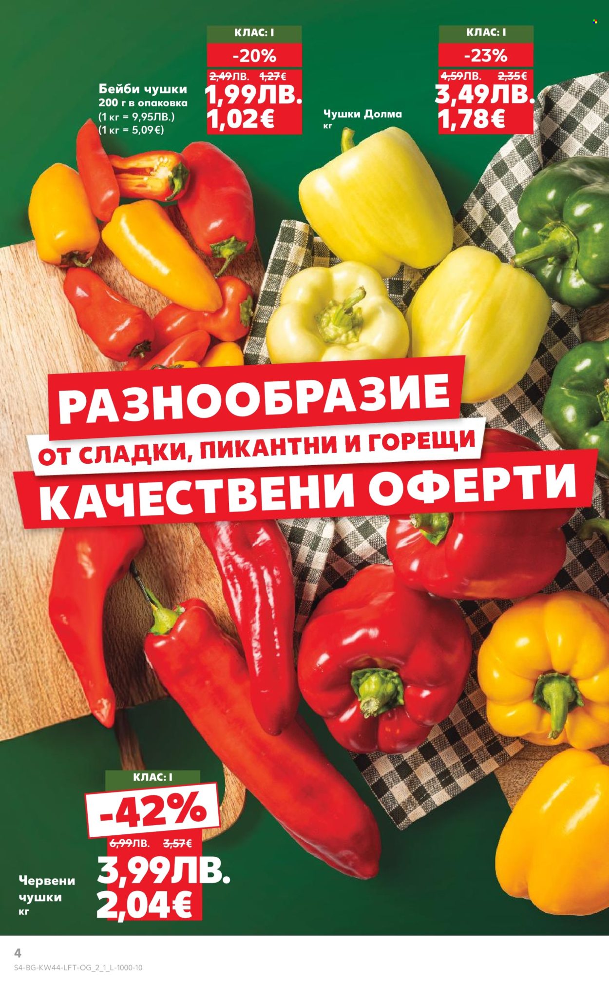 Брошура на Кауфланд - 27.10.2025 - 02.11.2025. Страница 4