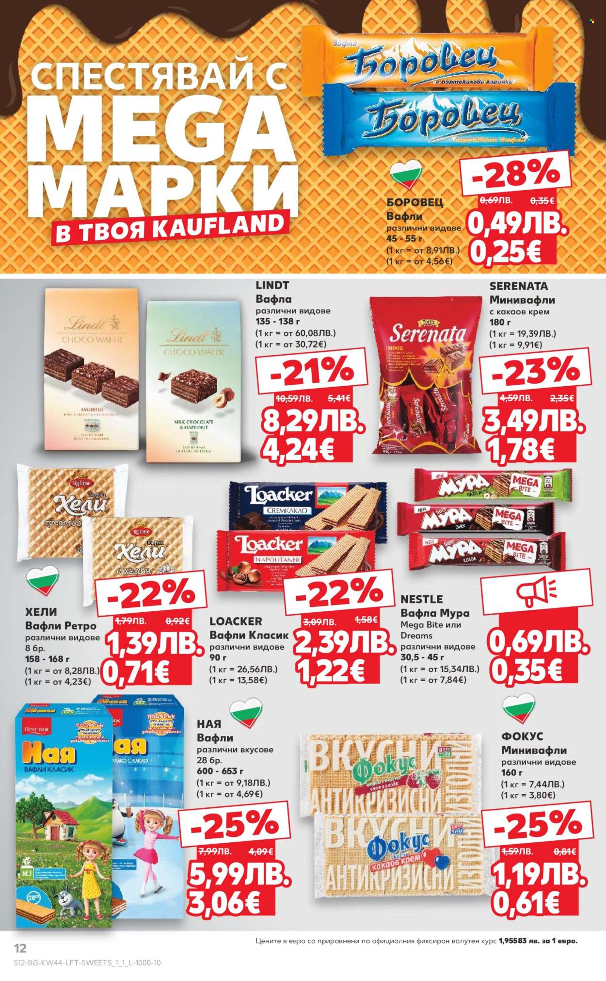 Брошура на Кауфланд - 27.10.2025 - 02.11.2025. Страница 12