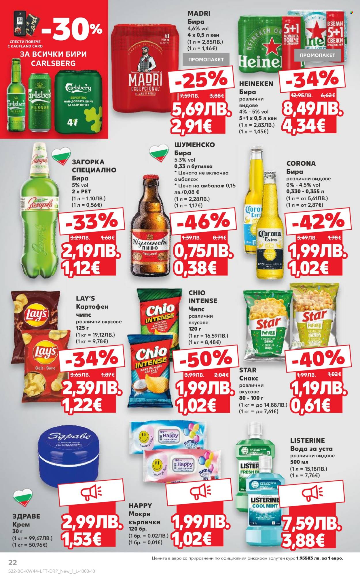 Брошура на Кауфланд - 27.10.2025 - 02.11.2025. Страница 22