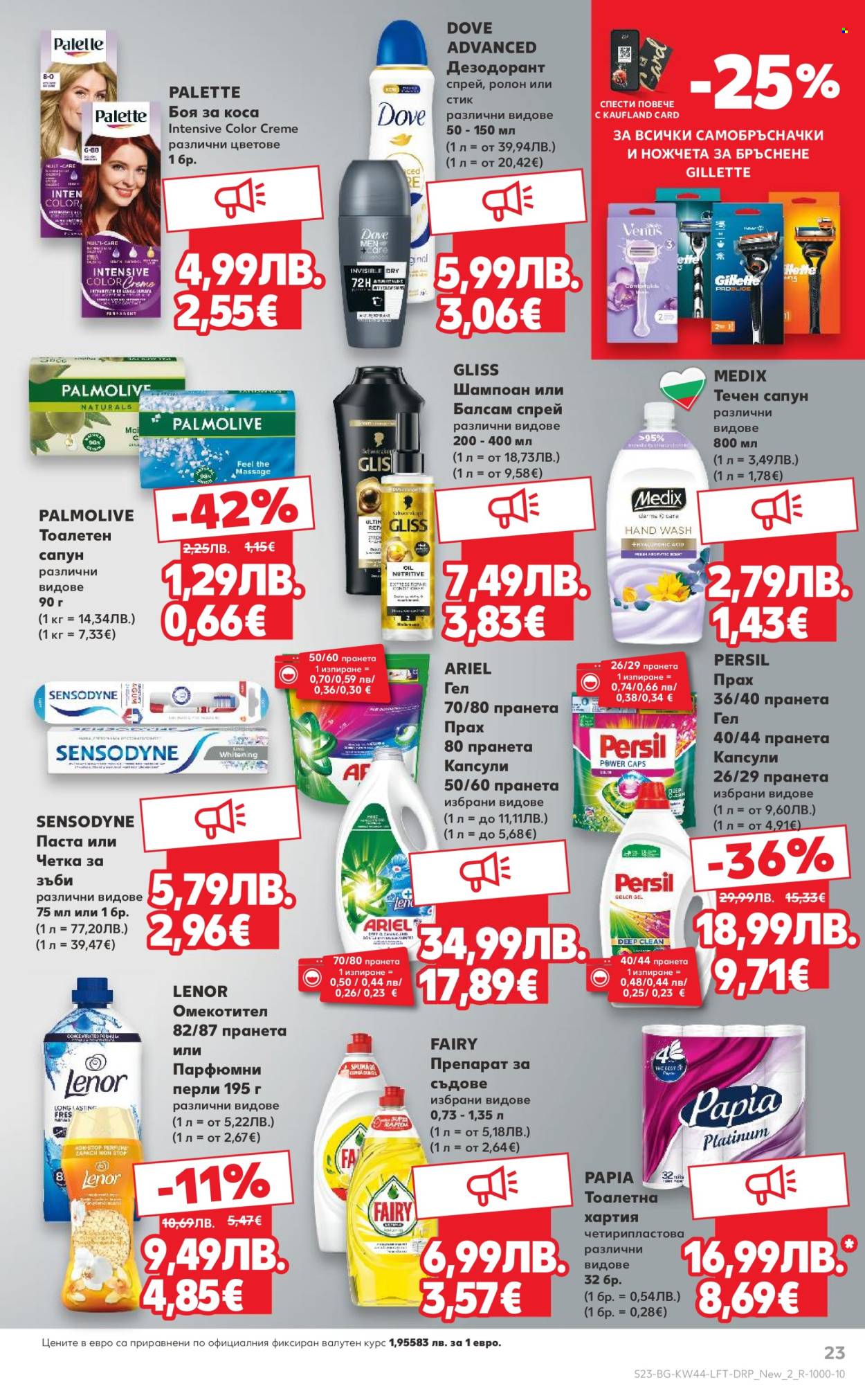 Брошура на Кауфланд - 27.10.2025 - 02.11.2025. Страница 23