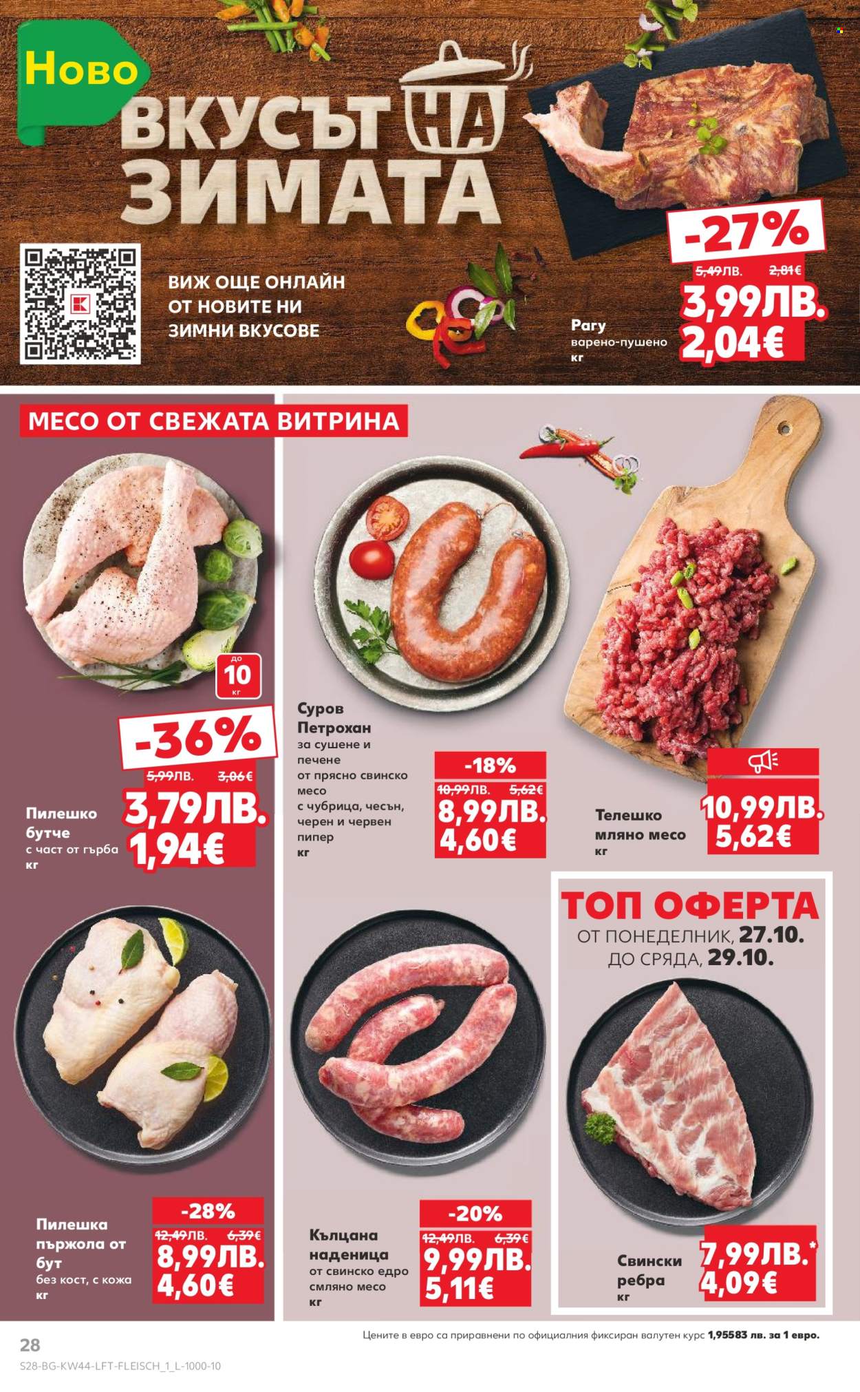 Брошура на Кауфланд - 27.10.2025 - 02.11.2025. Страница 28