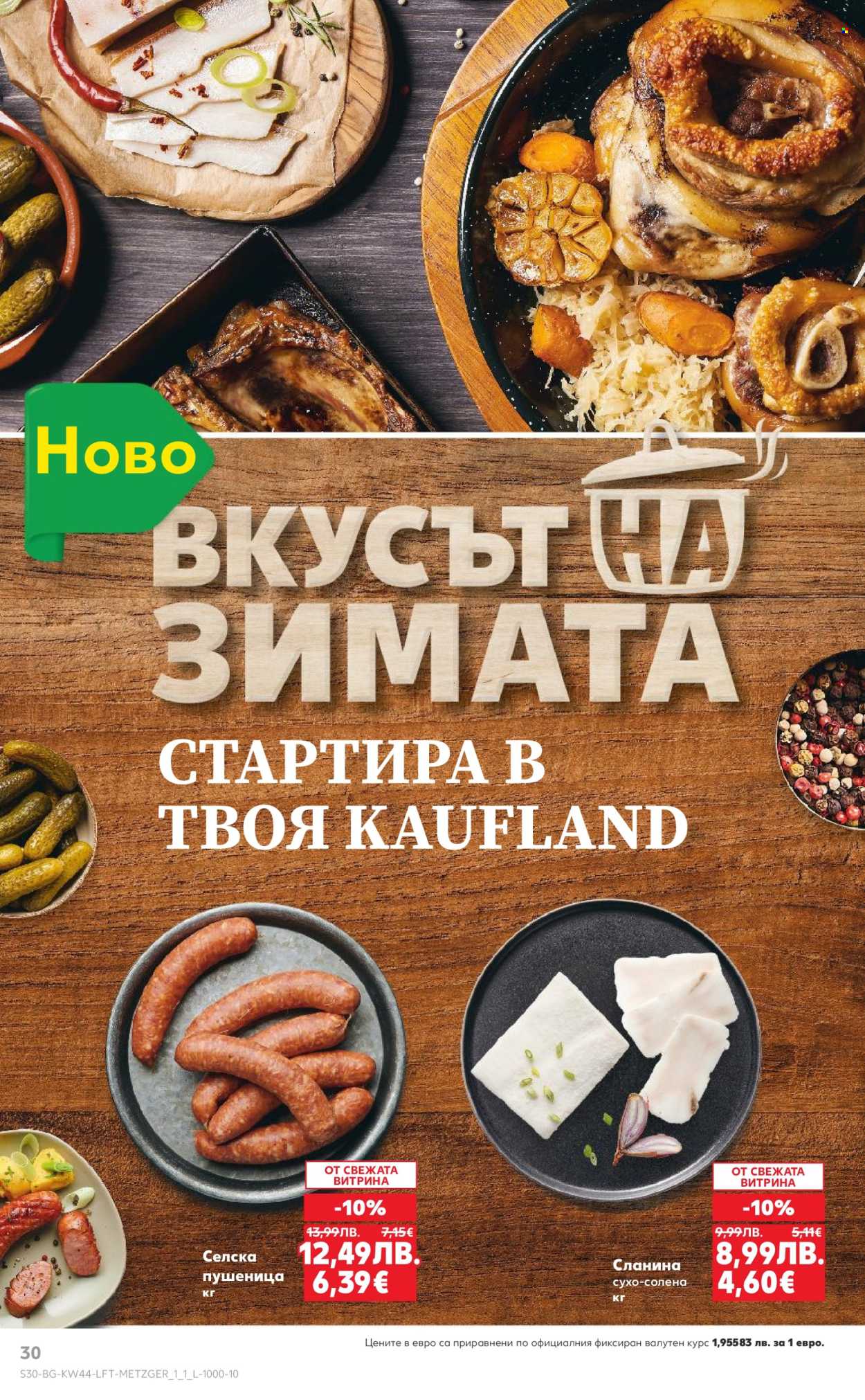 Брошура на Кауфланд - 27.10.2025 - 02.11.2025. Страница 30