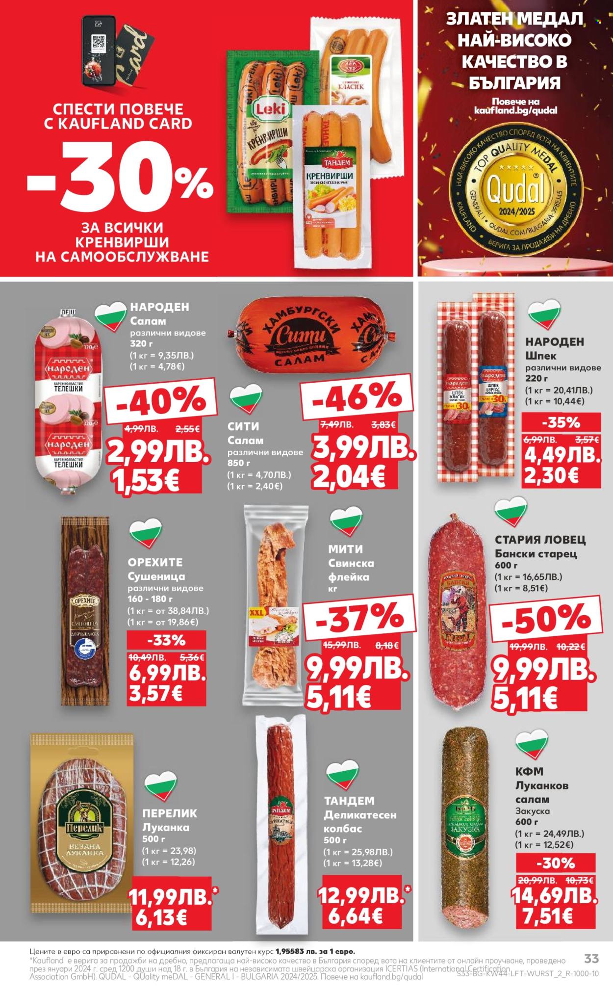 Брошура на Кауфланд - 27.10.2025 - 02.11.2025. Страница 33