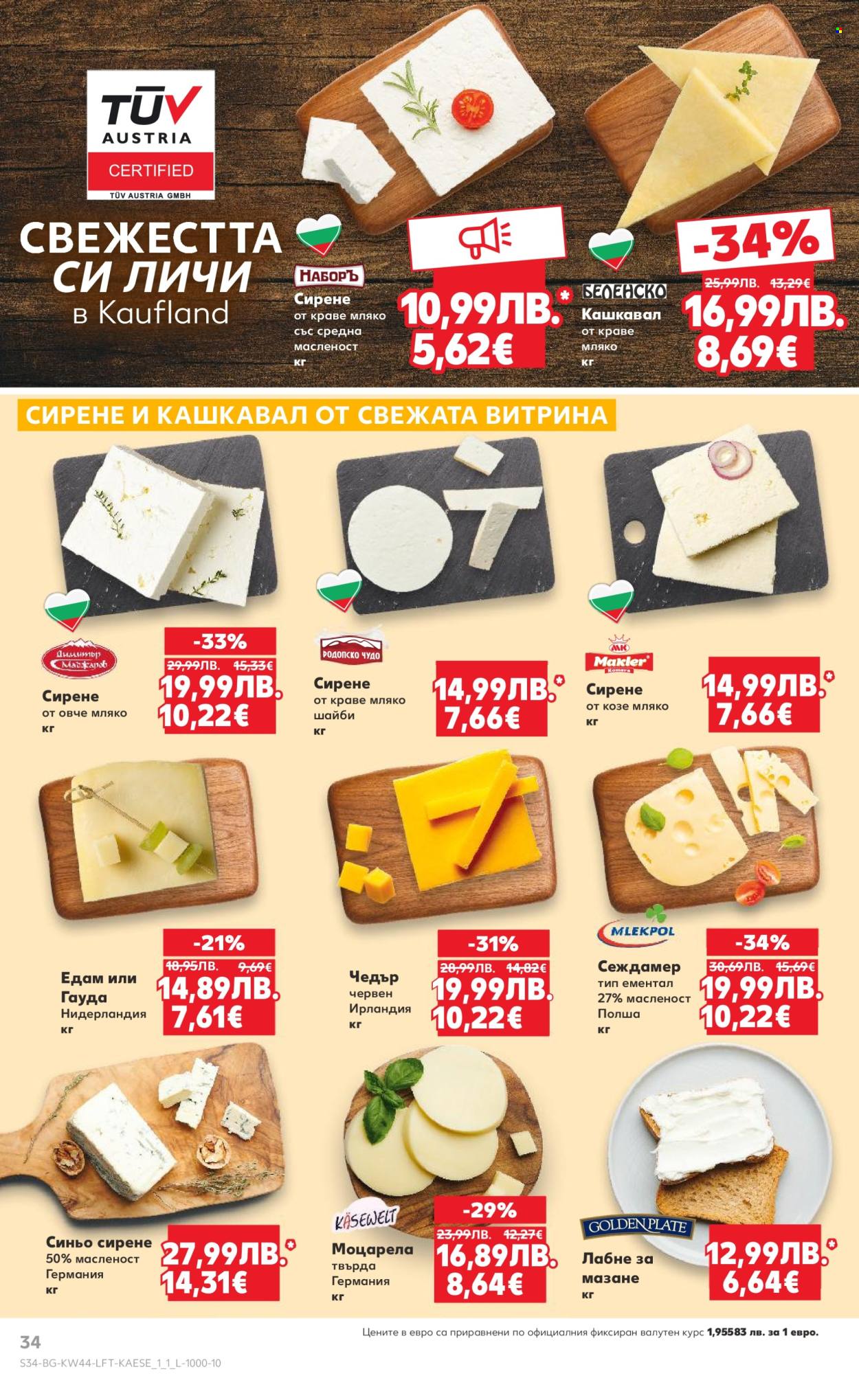 Брошура на Кауфланд - 27.10.2025 - 02.11.2025. Страница 34