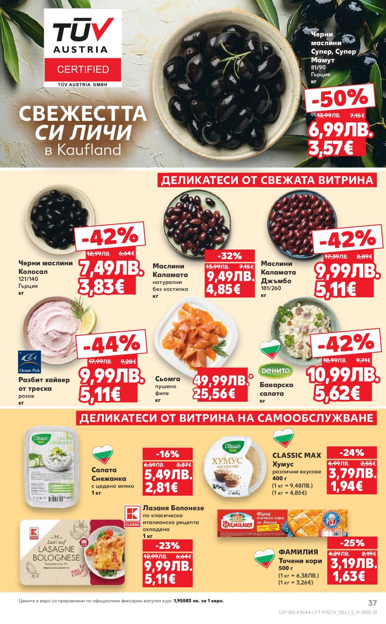 Брошура на Кауфланд - 27.10.2025 - 02.11.2025. Страница 37