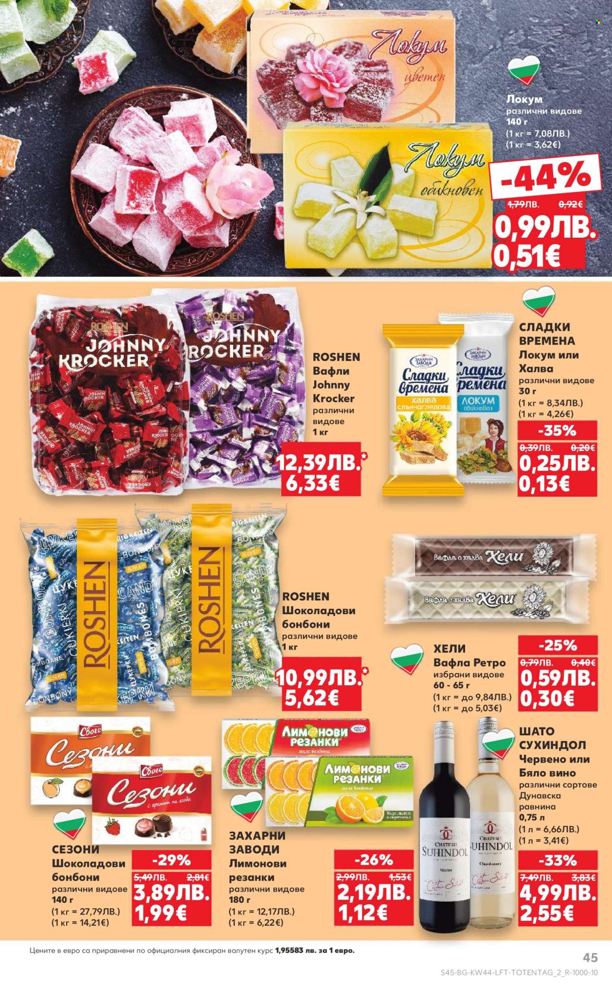 Брошура на Кауфланд - 27.10.2025 - 02.11.2025. Страница 45