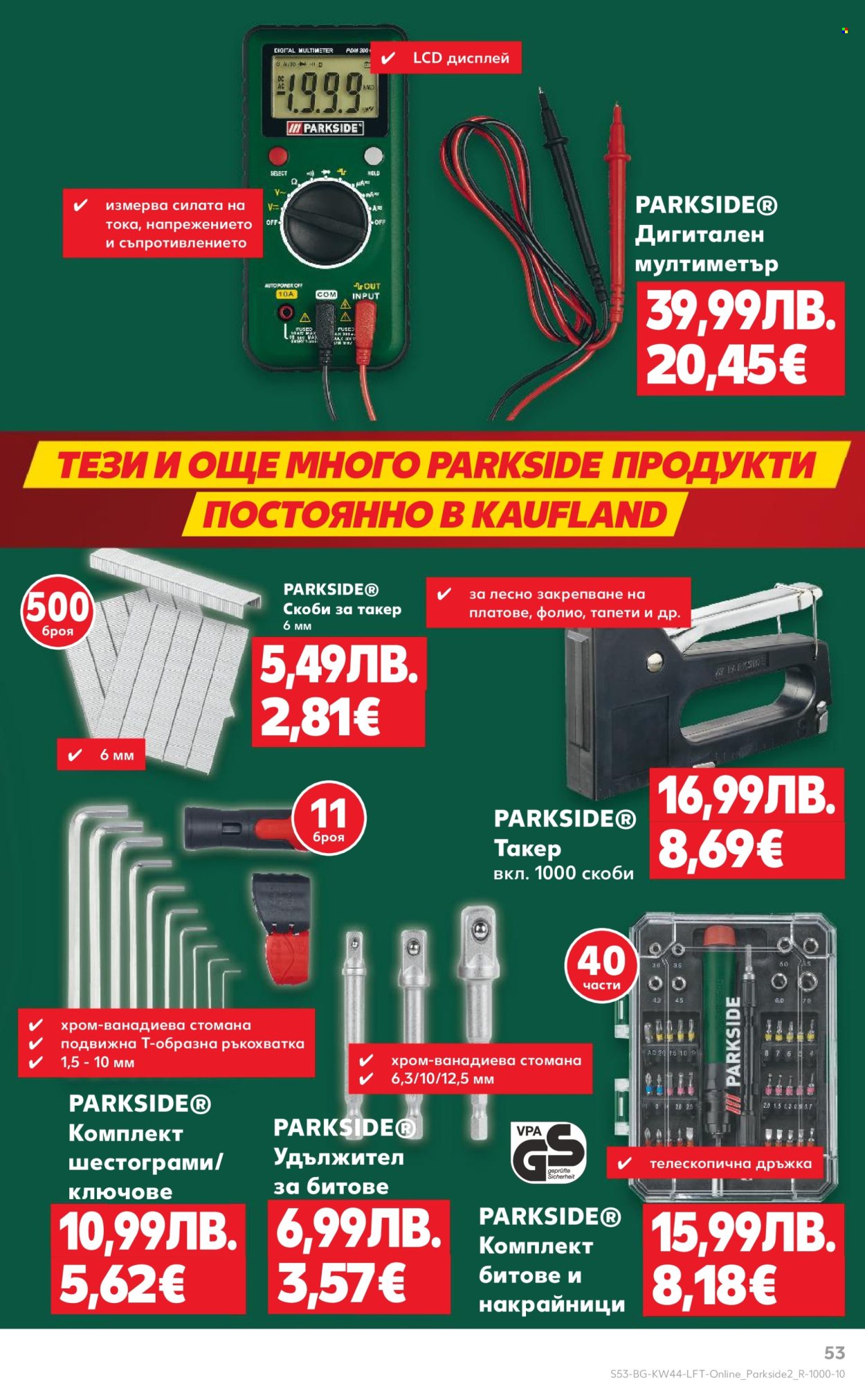 Брошура на Кауфланд - 27.10.2025 - 02.11.2025. Страница 53