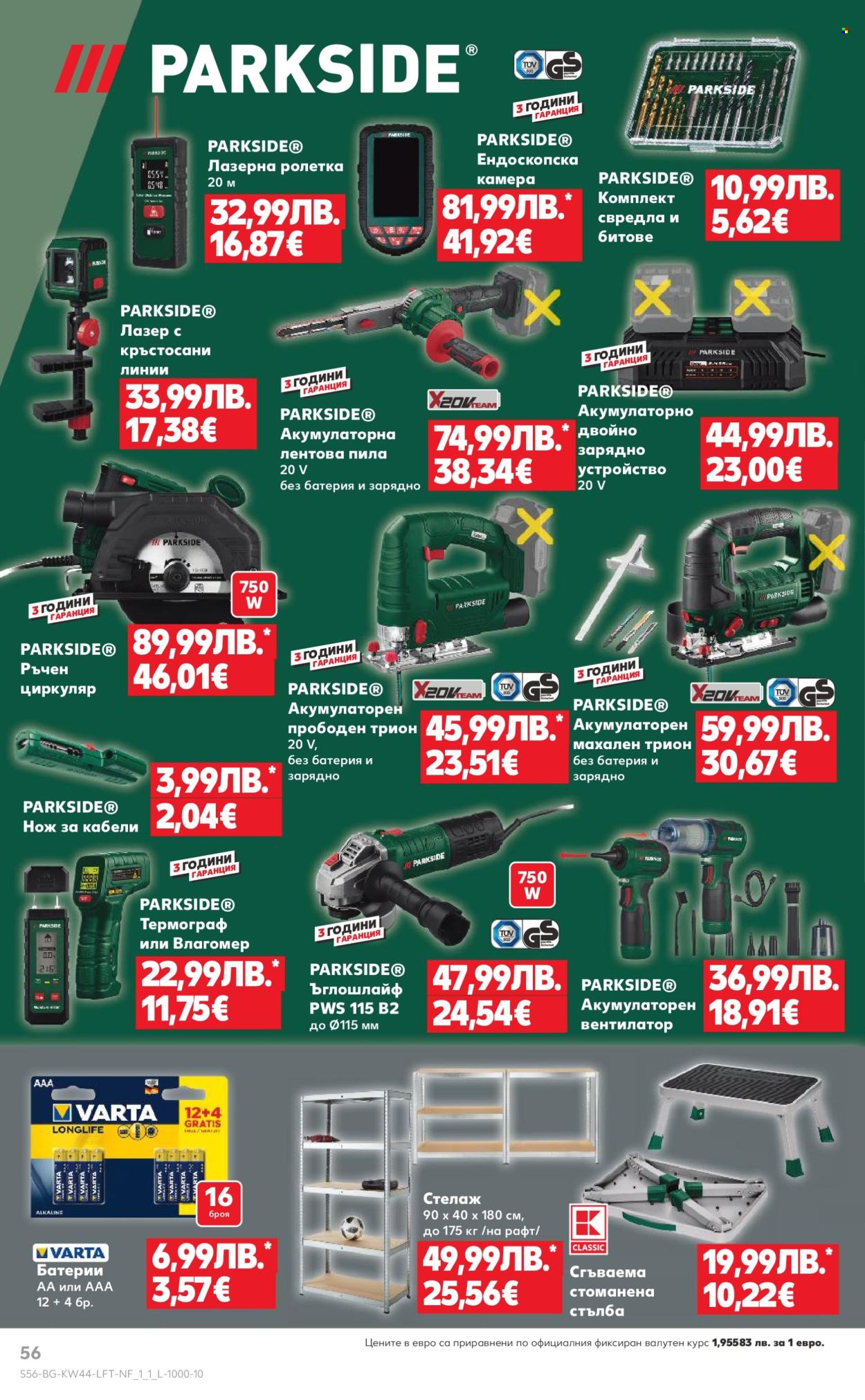 Брошура на Кауфланд - 27.10.2025 - 02.11.2025. Страница 56