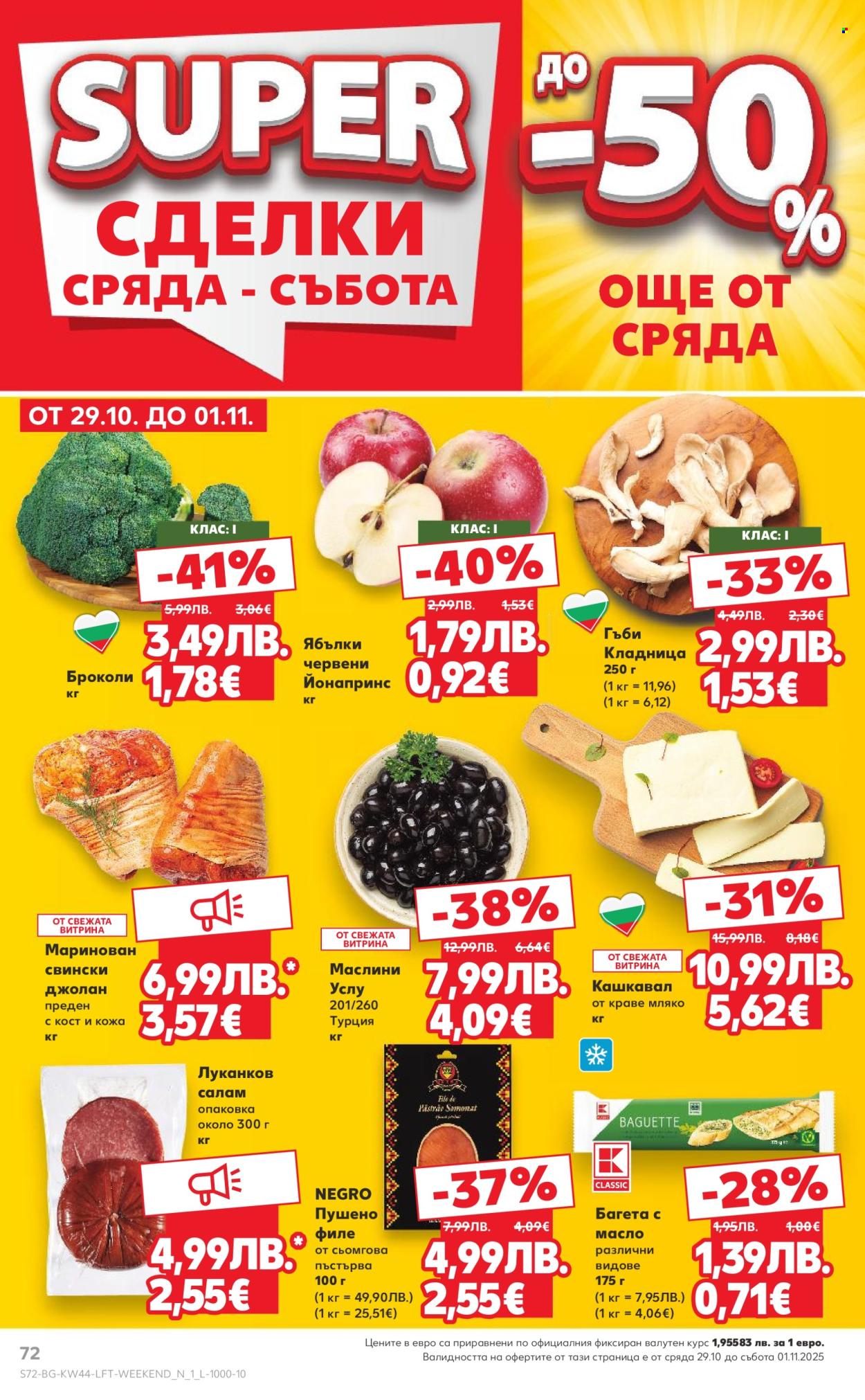 Брошура на Кауфланд - 27.10.2025 - 02.11.2025. Страница 72