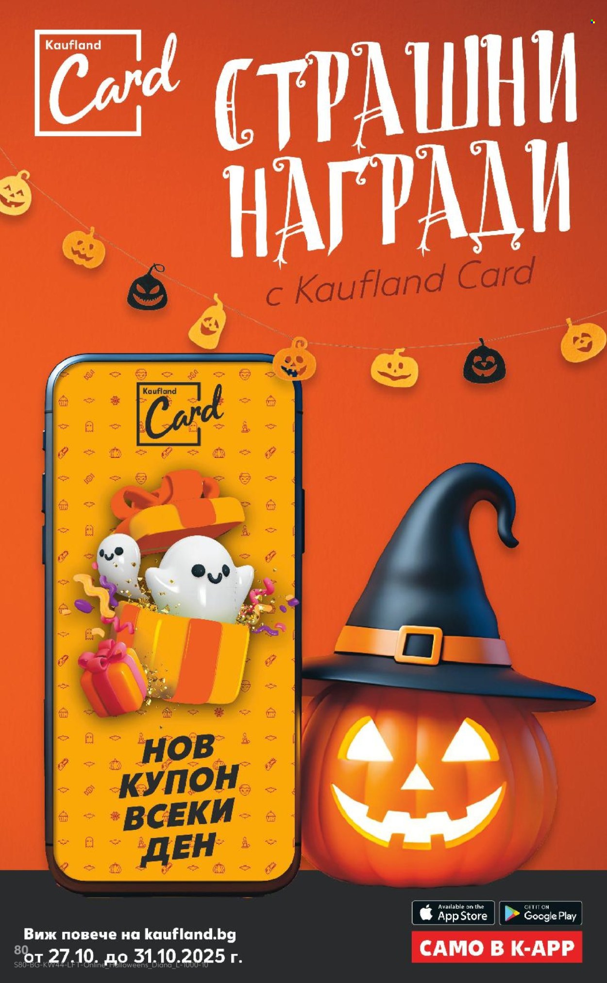 Брошура на Кауфланд - 27.10.2025 - 02.11.2025. Страница 80