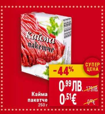 Кайма пакетче