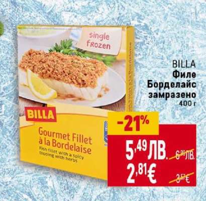 BILLA Филе Борделайс замразено