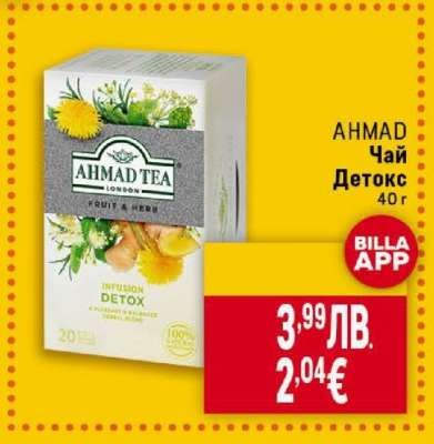 AHMAD Чай Детокс