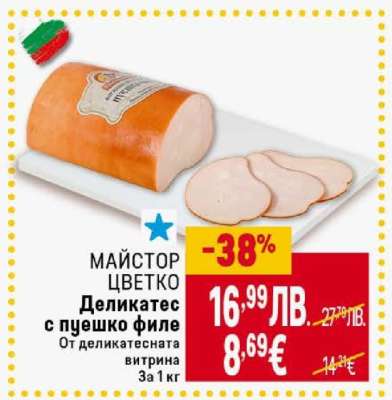 МАЙСТОР ЦВЕТКО