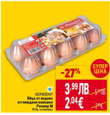 ХОРИЗОНТ Яйца от подово отглеждани кокошки Размер M