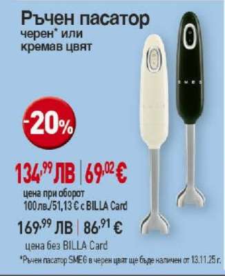Ръчен пасатор