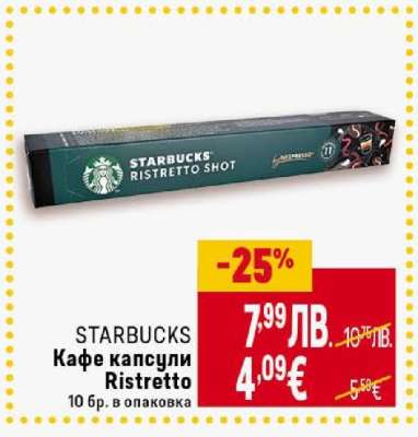 STARBUCKS Кафе капсули Ristretto