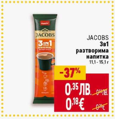 Jacobs 3в1