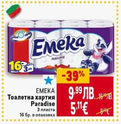 EMEKA Тоалетна хартия Paradise