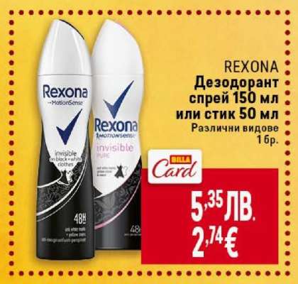 REXONA