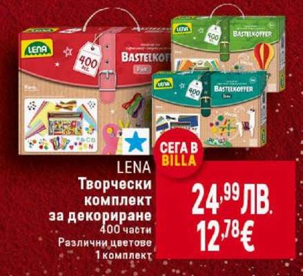 LENA Творчески комплект за декориране