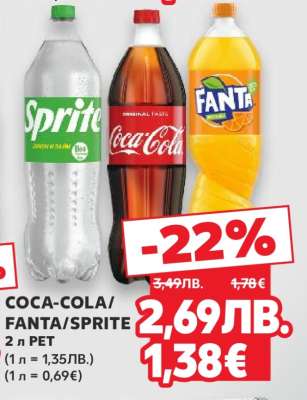 COCA COLA/FANTA/SPRITE