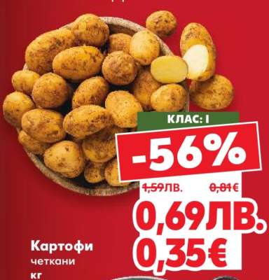 Картофи четкани