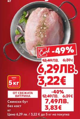 Свински бут без кост