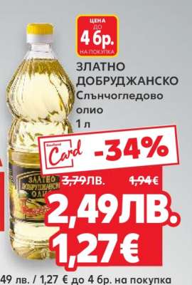 Златно добруджанско слънчогледово олио