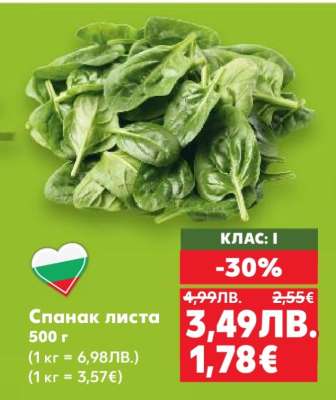 Спанак листа