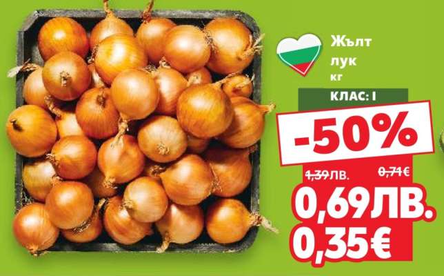 Жълт лук