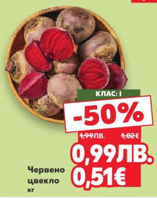 Червено цвекло