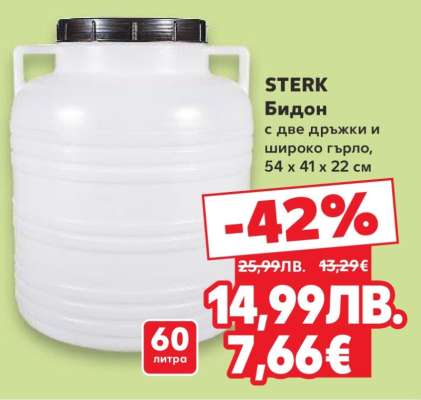 STERK Бидон