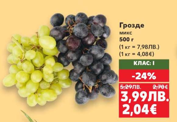 Грозде микс