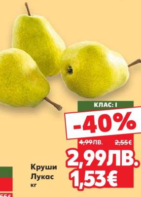 Круши Лукас кг