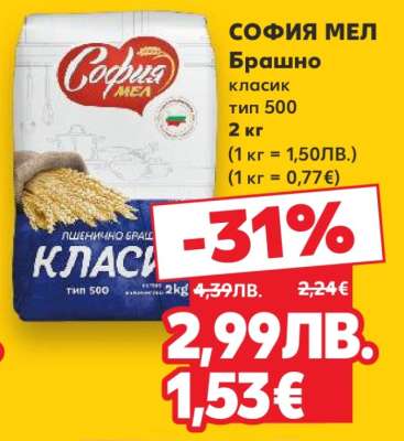 СОФИЯ МЕЛ Брашно