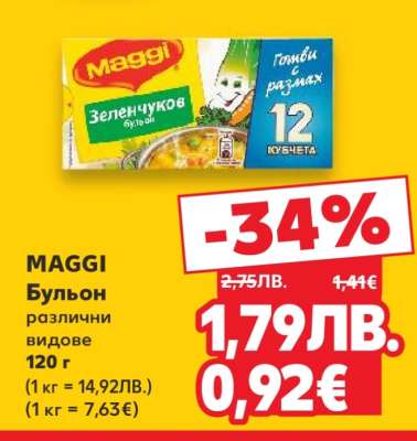 MAGGI Бульон