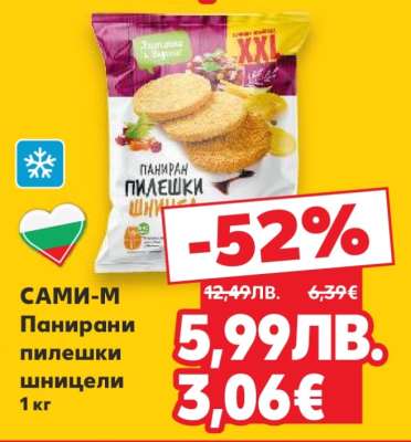 САМИ-М Панирани пилешки шницели