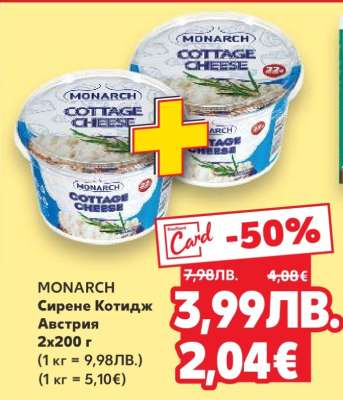 MONARCH Сирене Котидж Австрия