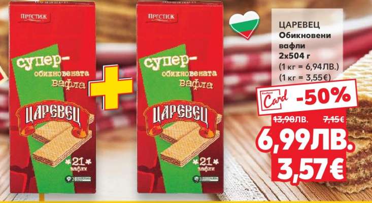 ЦАРЕВЕЦ Обикновени вафли