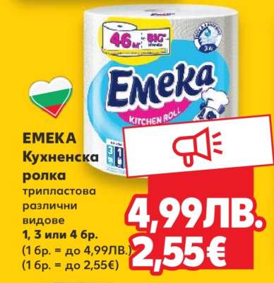 EMEKA Кухненска ролка