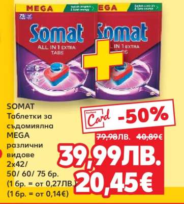 SOMAT Таблетки за съдомиялна MEGA